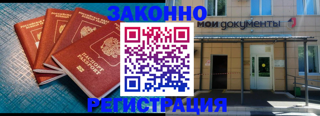 временная регистрация законно в Тайге