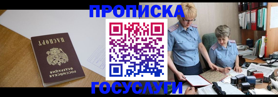 прописка штамп в Тайге