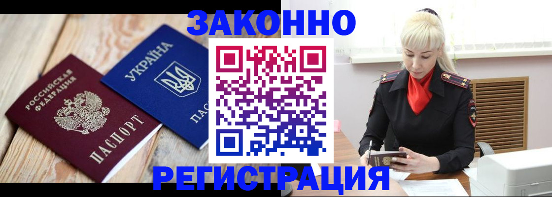 прописка для работы в Тайге