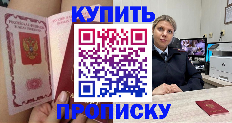 прописка паспорт в Тайге