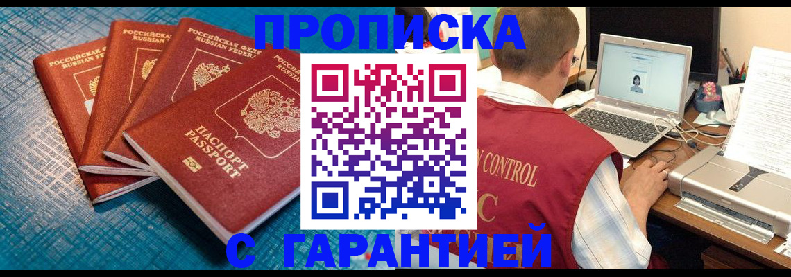 прописка паспорт в Тайге