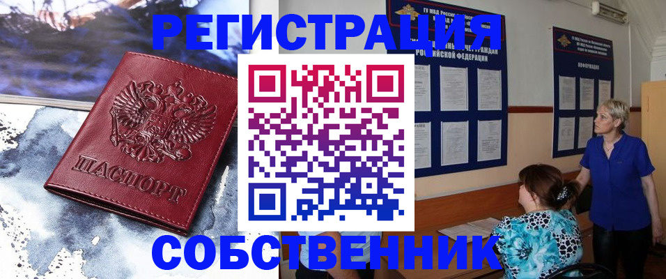 временная регистрация в Тайге